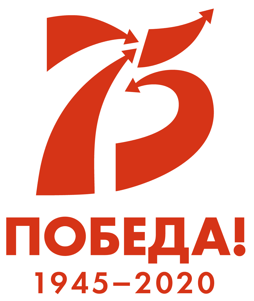 75-летие Победы в Великой Отечественной войне